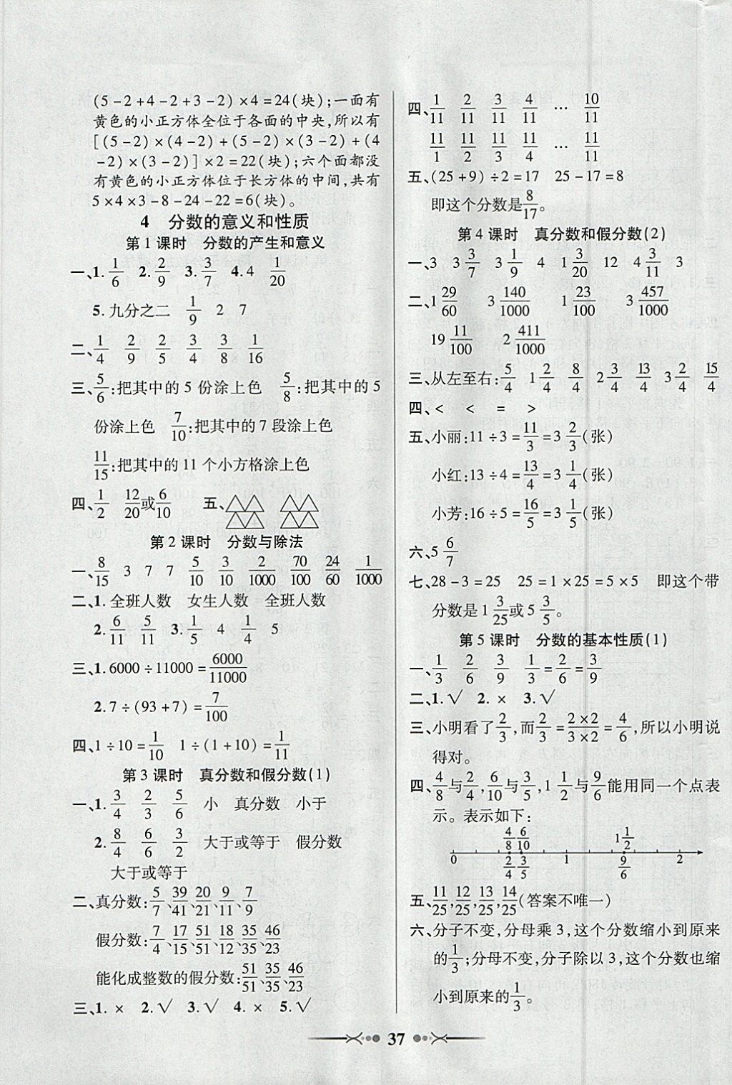 2018年英才學(xué)業(yè)評價五年級數(shù)學(xué)下冊人教版 參考答案第5頁