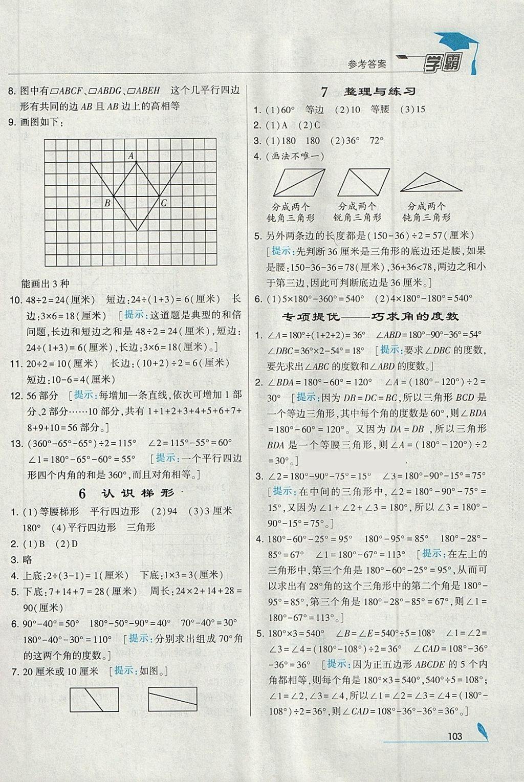 2018年經(jīng)綸學典學霸四年級數(shù)學下冊江蘇版 參考答案第17頁