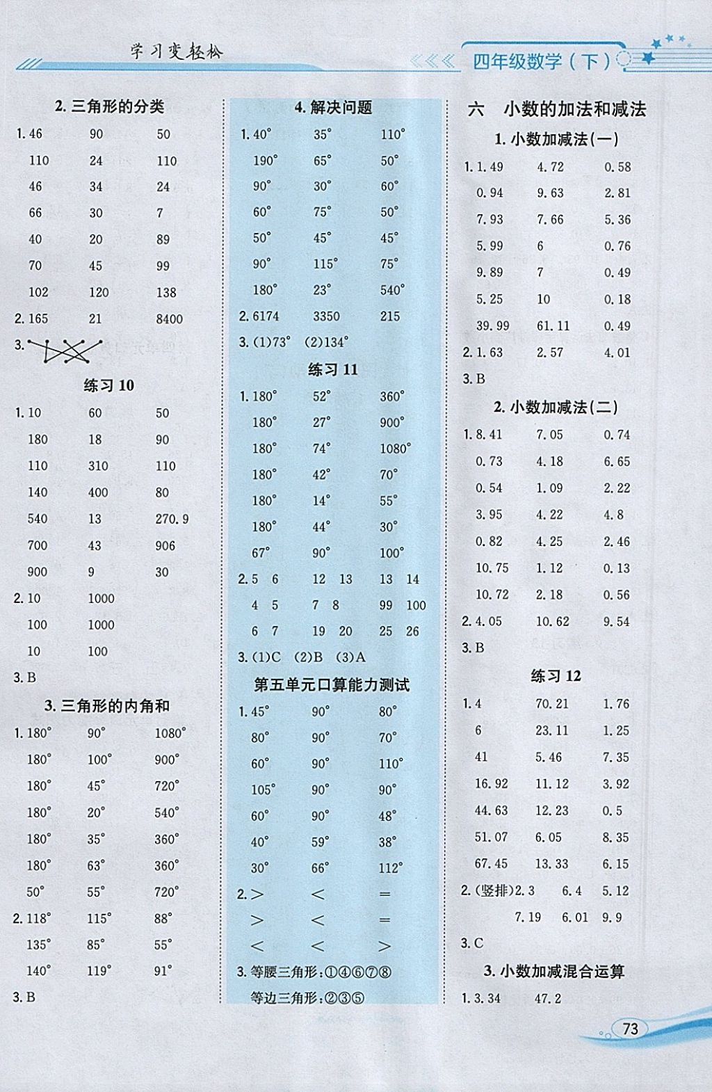 2018年口算一本通四年级数学下册人教版 参考答案第5页