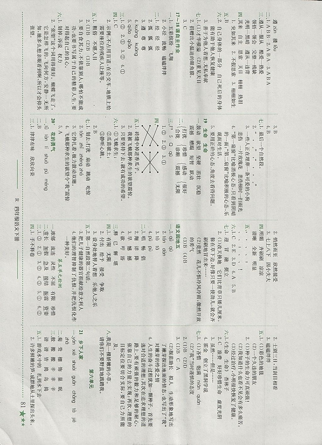 2018年黄冈小状元作业本四年级语文下册人教版广东专版 参考答案第5页