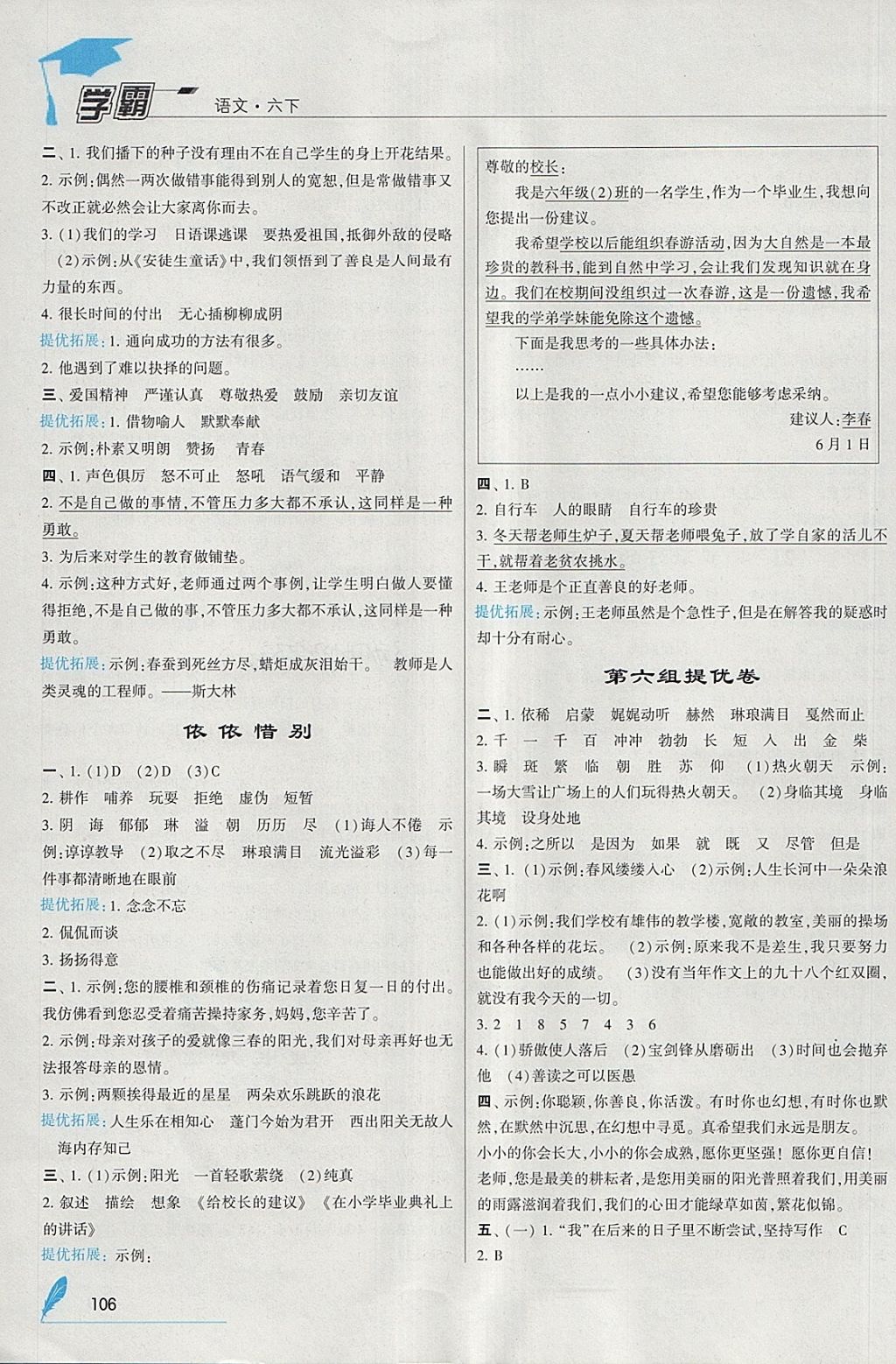 2018年喬木圖書學霸六年級語文下冊人教版 參考答案第10頁