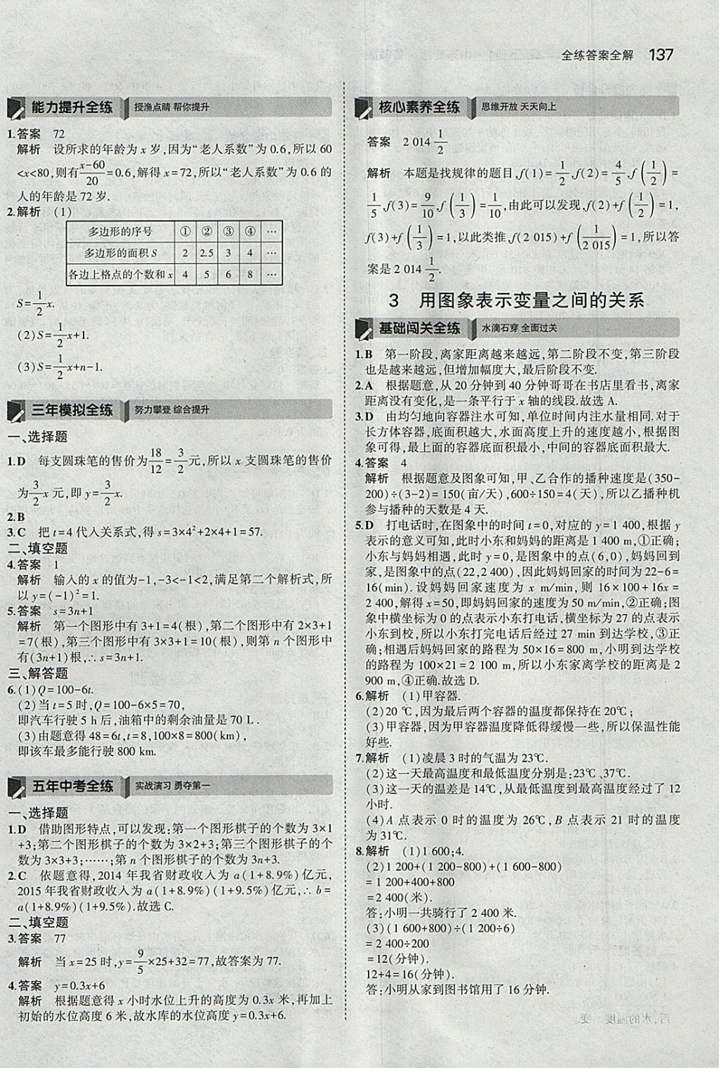 2018年5年中考3年模擬初中數(shù)學(xué)六年級下冊魯教版山東專版 參考答案第32頁