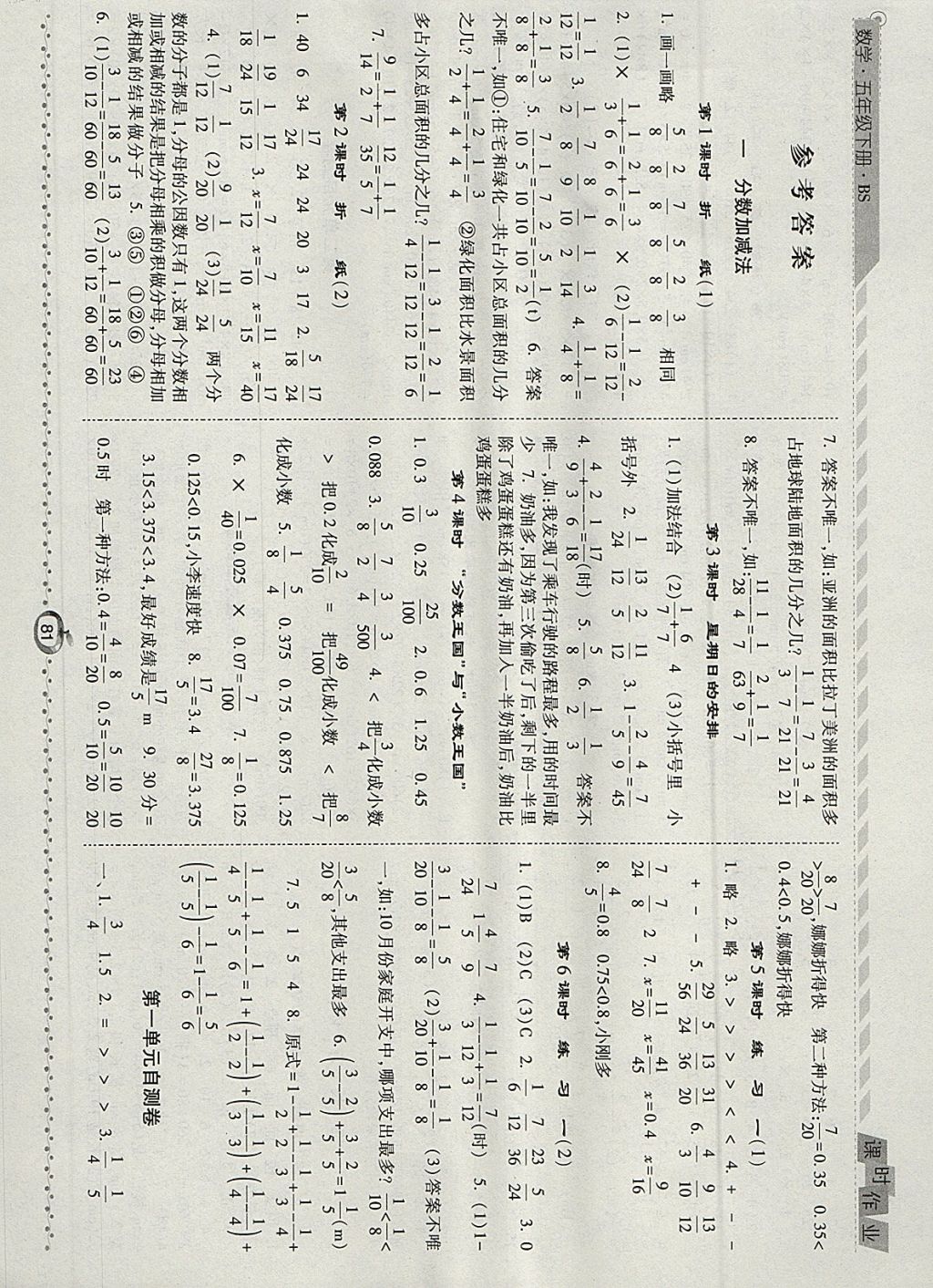 2018年经纶学典课时作业五年级数学下册北师大版 参考答案第1页