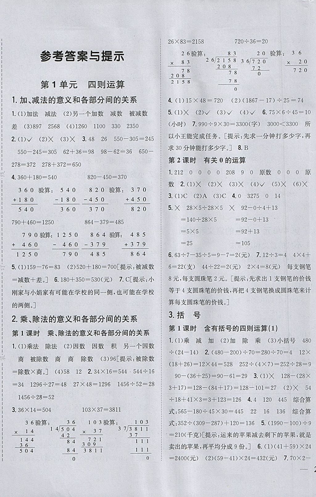 2018年全科王同步课时练习四年级数学下册人教版 参考答案第1页