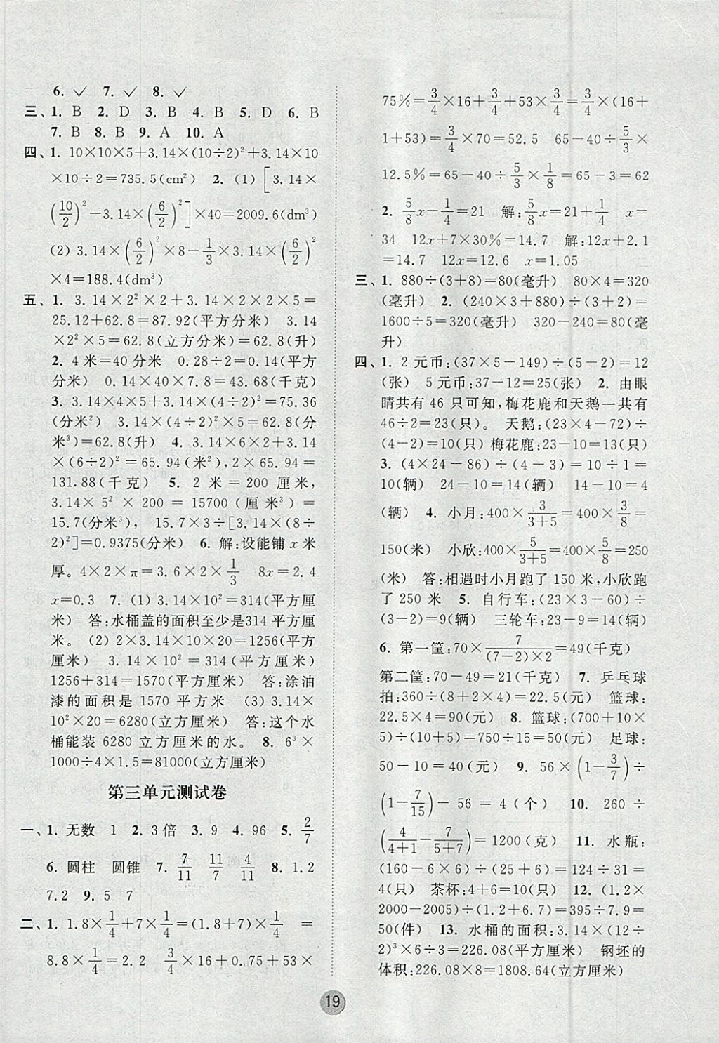 2018年課時(shí)金練六年級(jí)數(shù)學(xué)下冊(cè)江蘇版 參考答案第19頁(yè)