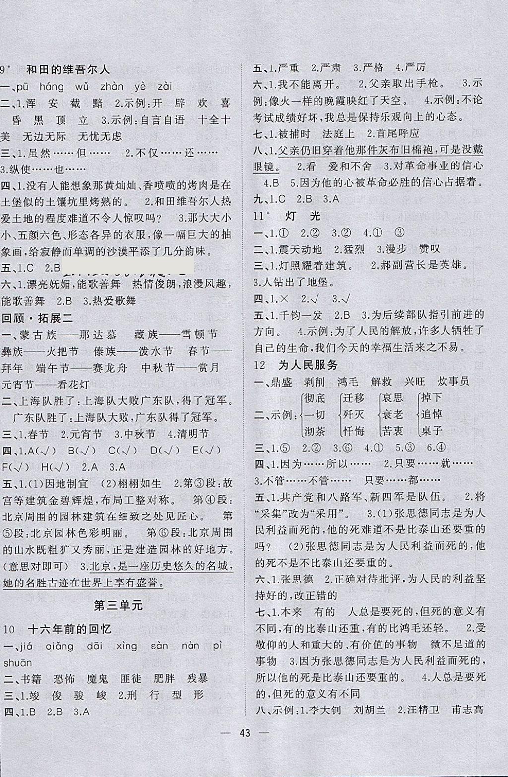 2018年課課優(yōu)課堂小作業(yè)六年級語文下冊人教版 參考答案第3頁