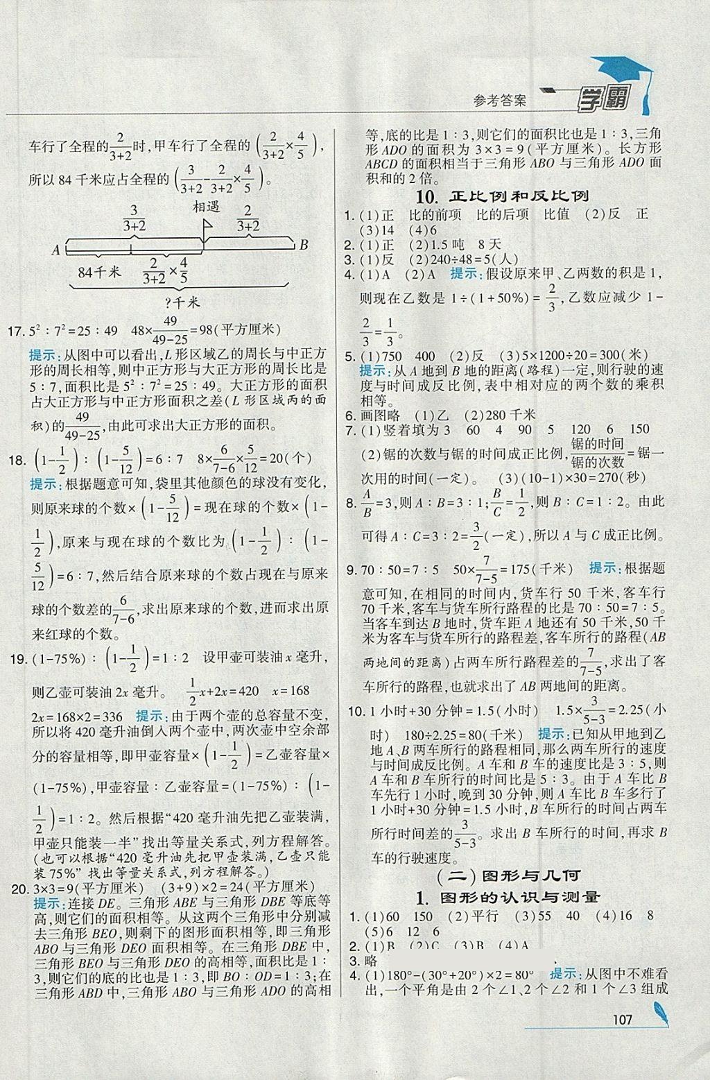 2018年經(jīng)綸學(xué)典學(xué)霸六年級(jí)數(shù)學(xué)下冊(cè)江蘇版 參考答案第21頁(yè)