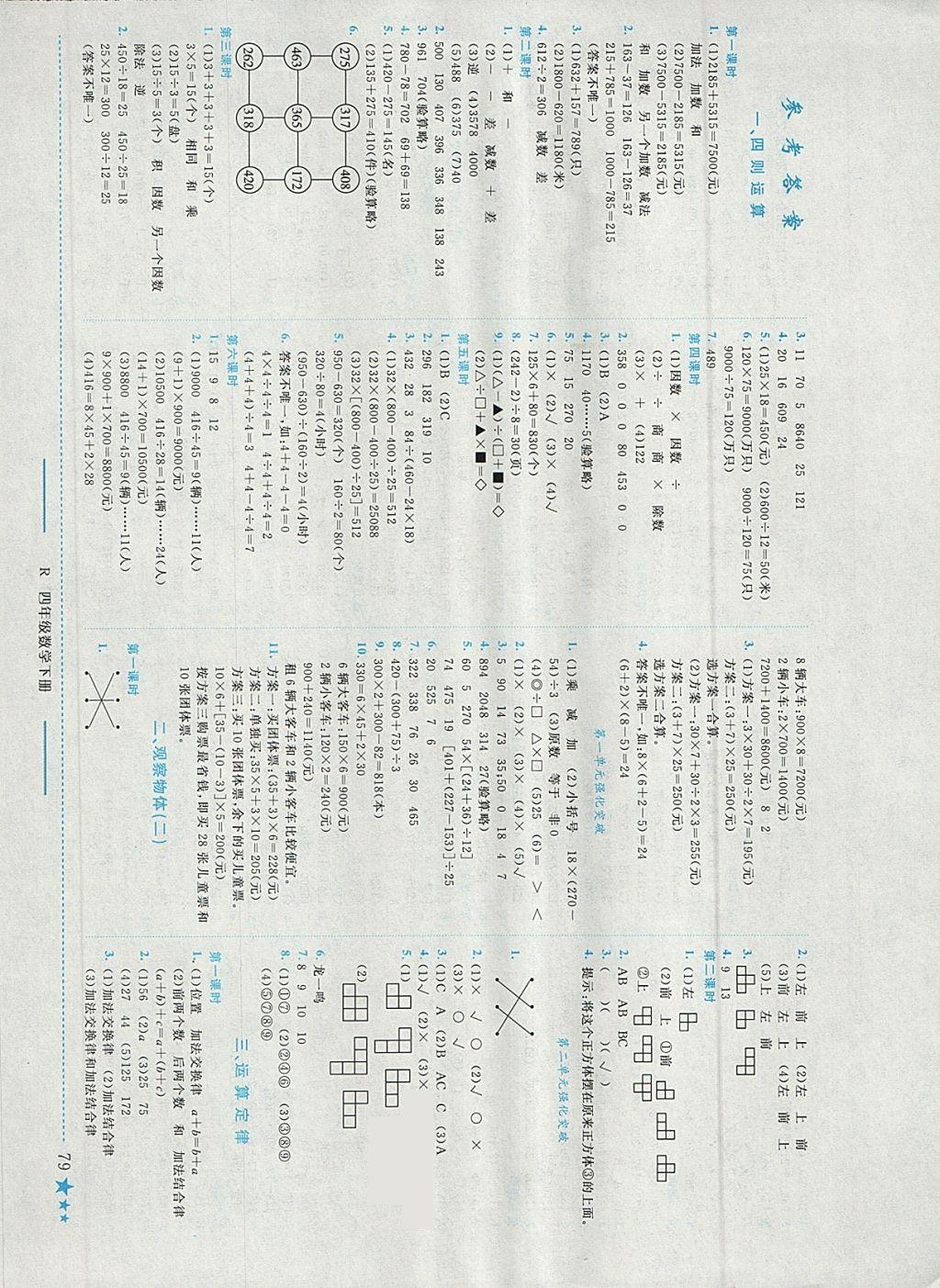 2018年黄冈小状元作业本四年级数学下册人教版江西专版 参考答案第1页