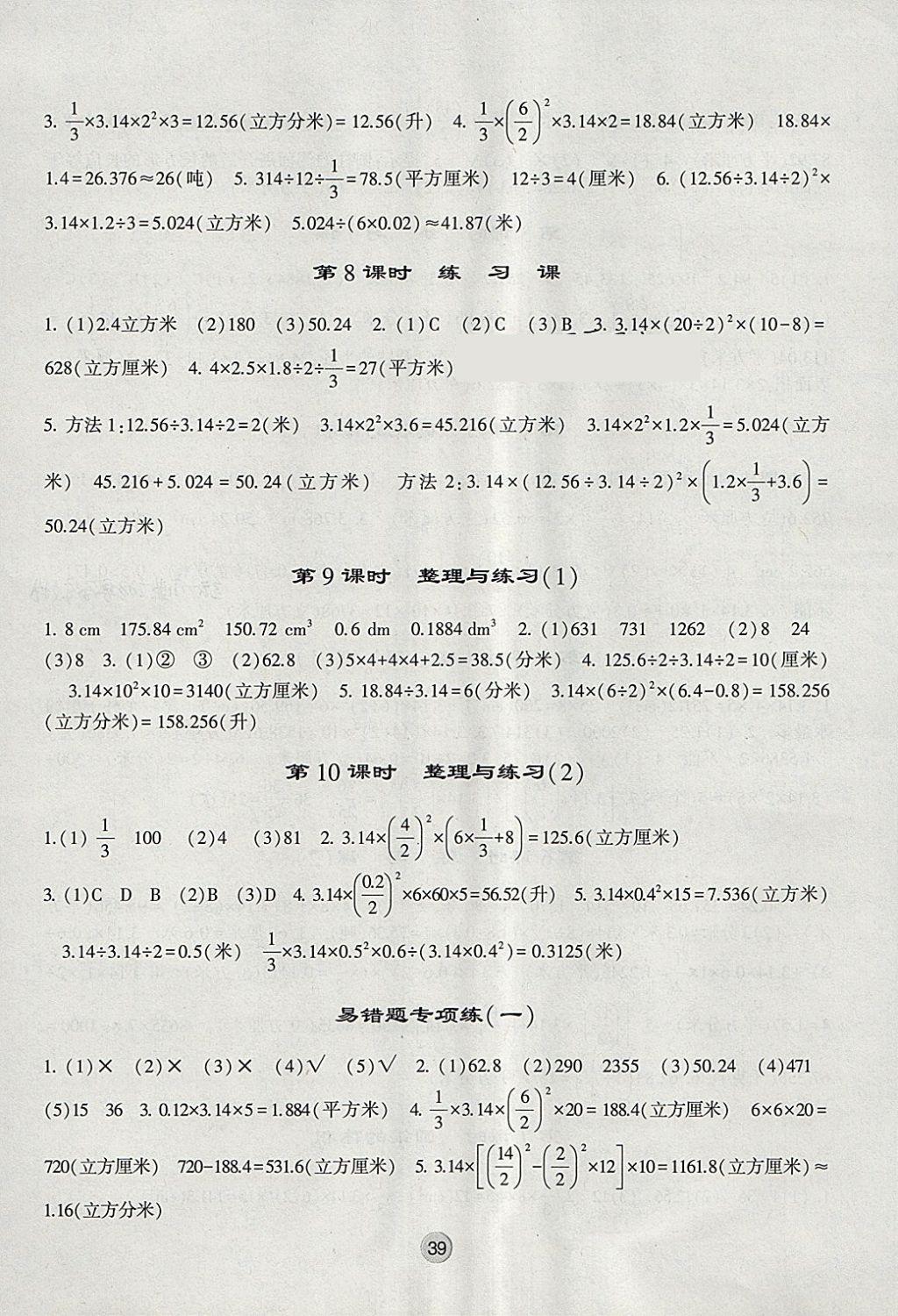 2018年經(jīng)綸學(xué)典棒棒堂六年級(jí)數(shù)學(xué)下冊(cè)江蘇版 參考答案第3頁