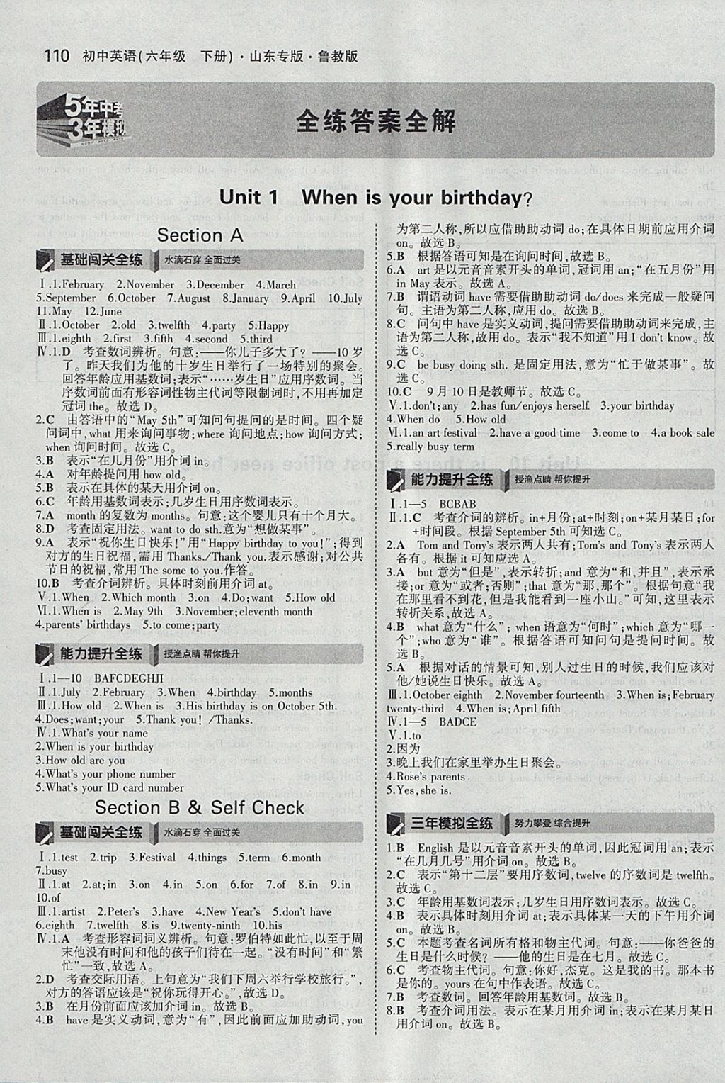 2018年5年中考3年模拟初中英语六年级下册鲁教版山东专版 参考答案第1页