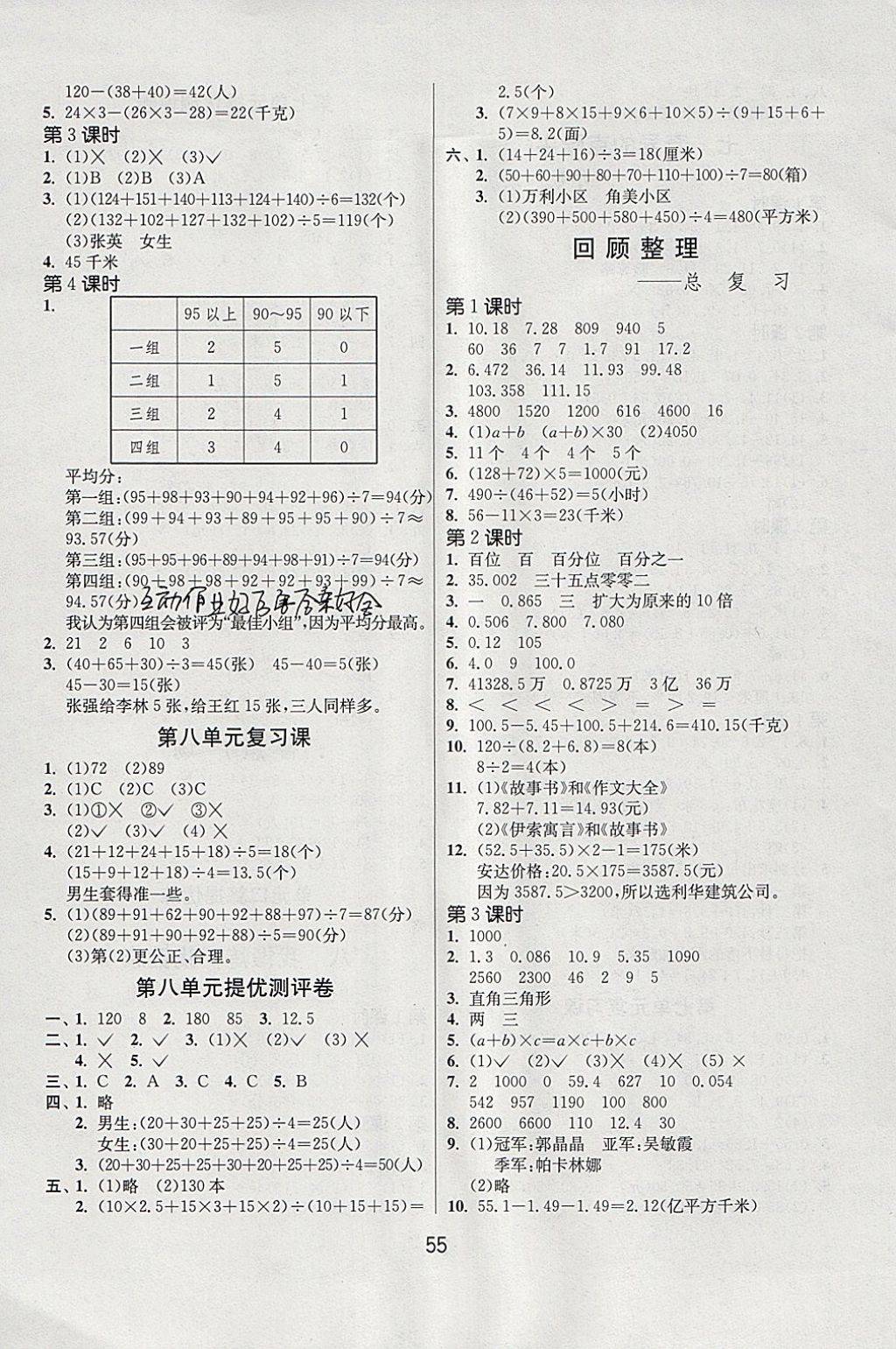 2018年課時(shí)訓(xùn)練四年級(jí)數(shù)學(xué)下冊(cè)青島版 參考答案第7頁(yè)