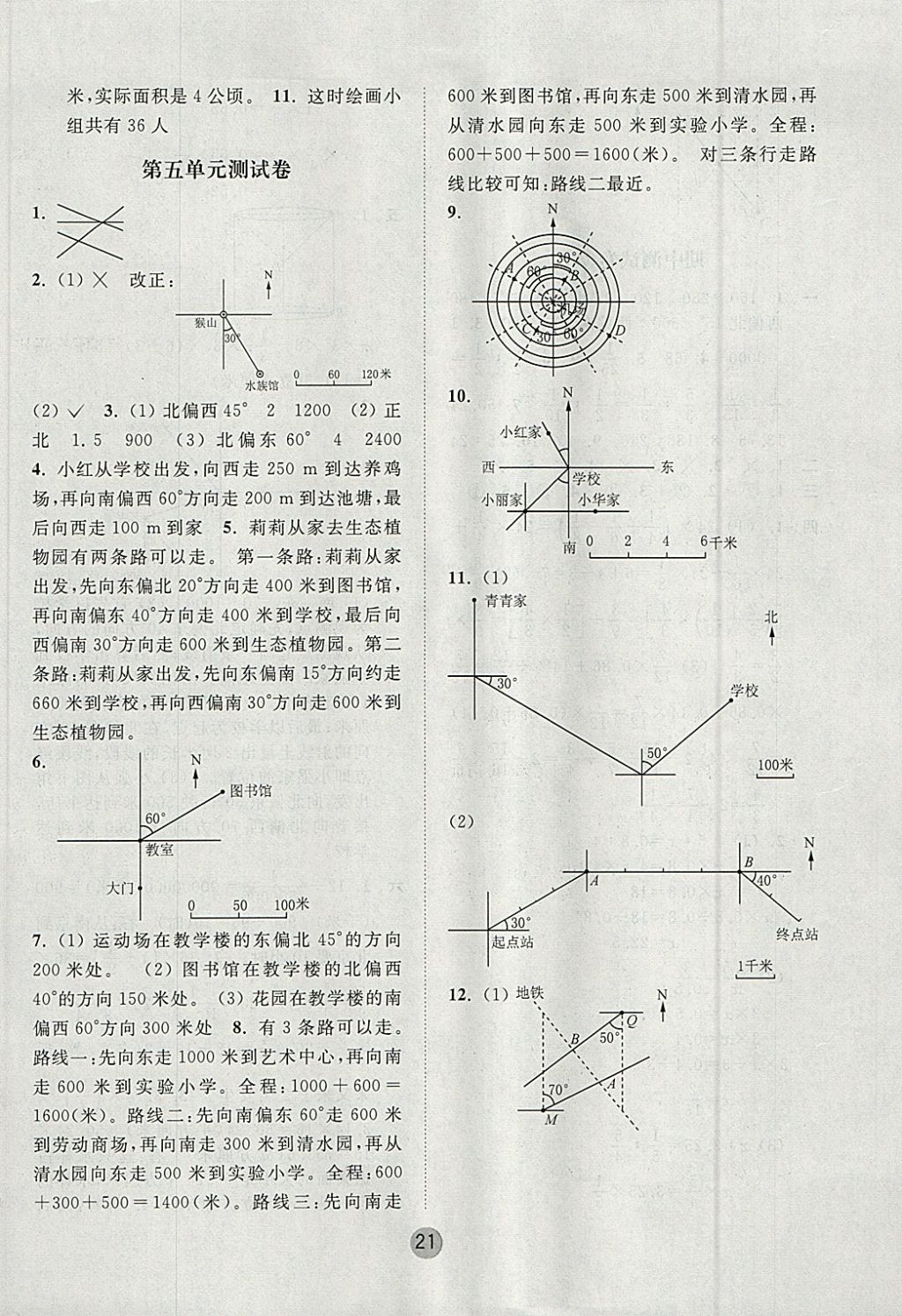 2018年課時(shí)金練六年級(jí)數(shù)學(xué)下冊(cè)江蘇版 參考答案第21頁