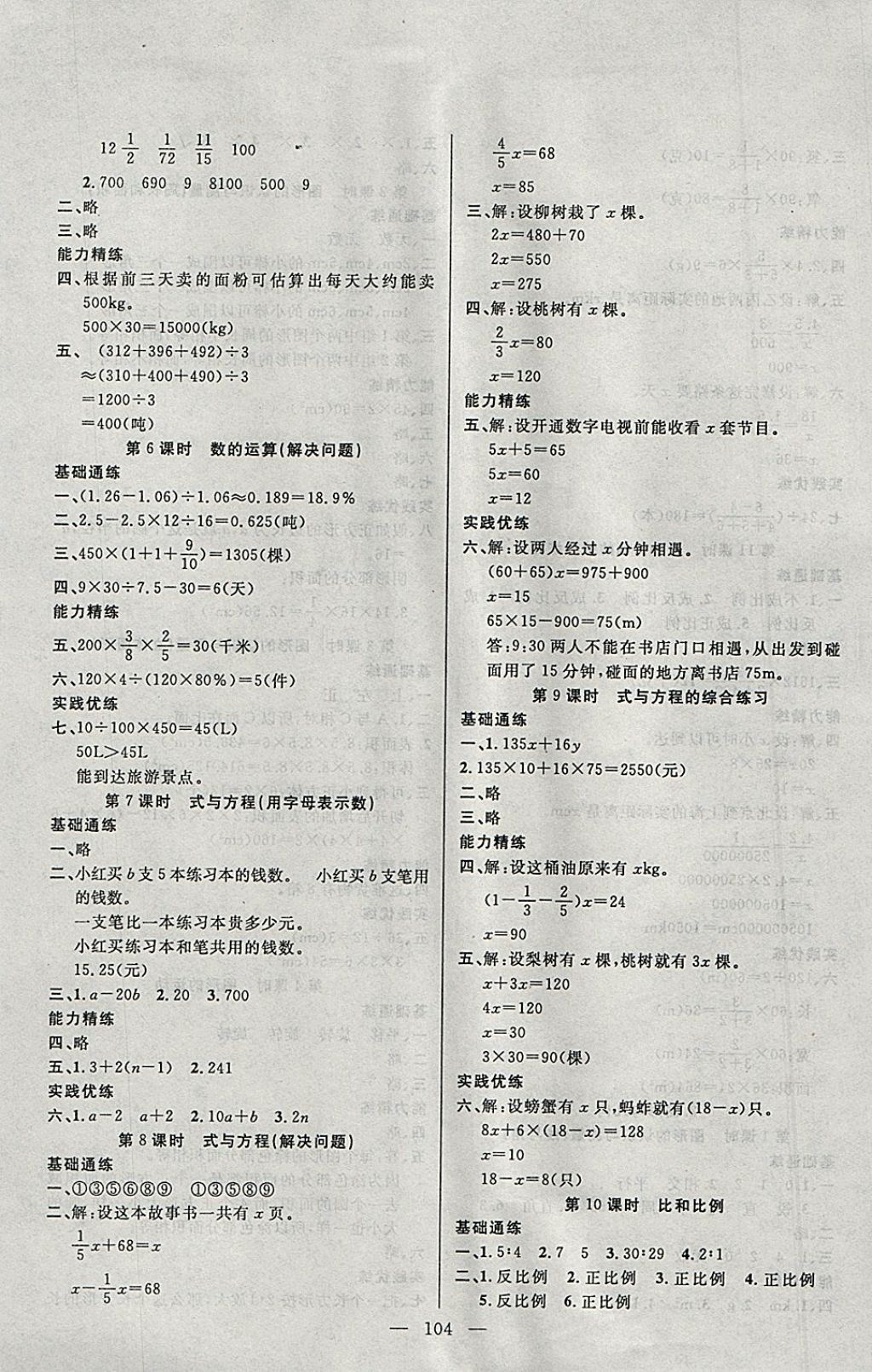 2018年百分學(xué)生作業(yè)本題練王六年級數(shù)學(xué)下冊人教版 參考答案第10頁