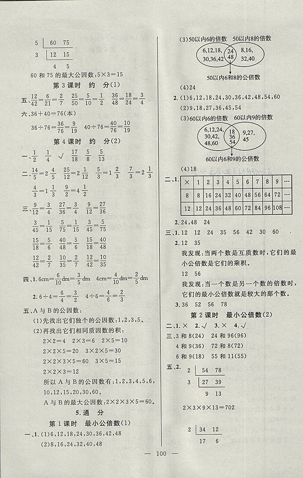 2018年百分學(xué)生作業(yè)本題練王五年級(jí)數(shù)學(xué)下冊(cè)人教版 參考答案第6頁(yè)