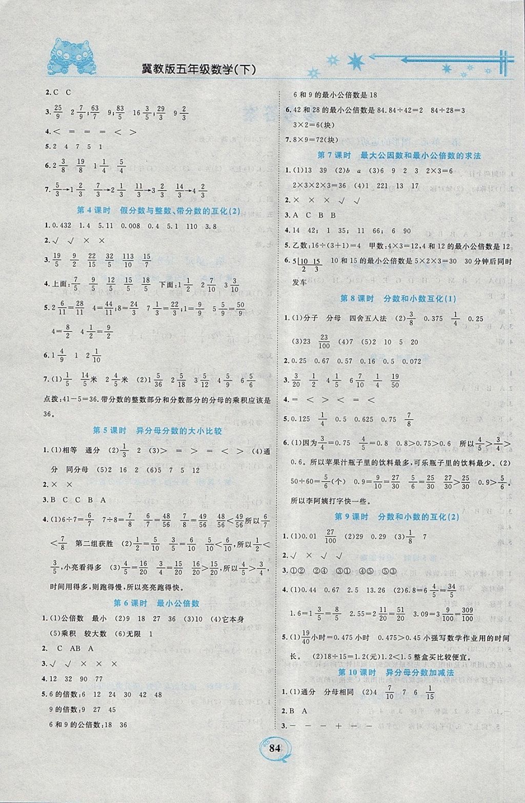 2018年精編課時(shí)訓(xùn)練課必通五年級(jí)數(shù)學(xué)下冊(cè)冀教版 參考答案第2頁(yè)