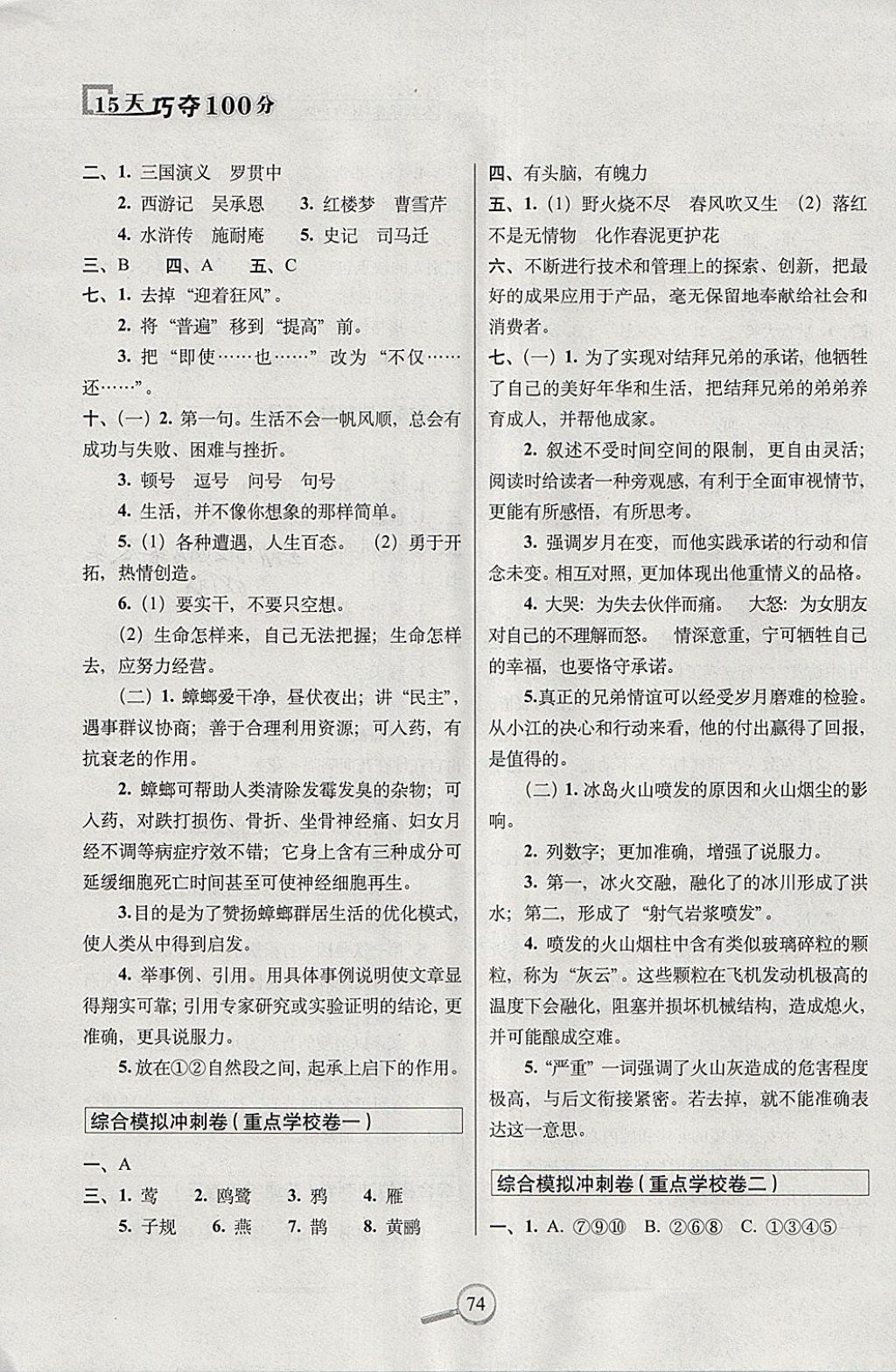 2018年15天巧奪100分六年級語文下冊人教版 參考答案第6頁