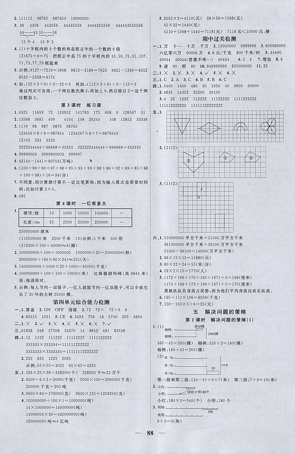 2018年陽(yáng)光同學(xué)課時(shí)優(yōu)化作業(yè)四年級(jí)數(shù)學(xué)下冊(cè)蘇教版 參考答案第4頁(yè)