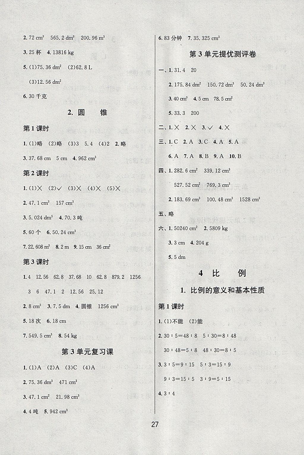 2018年課時訓練六年級數(shù)學下冊人教版 參考答案第3頁