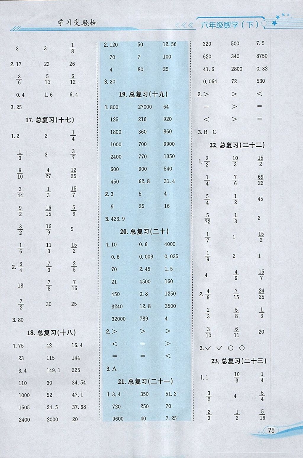 2018年口算一本通六年級(jí)數(shù)學(xué)下冊(cè)北師大版 參考答案第9頁