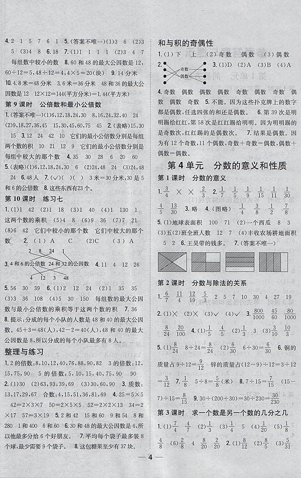 2018年全科王同步课时练习五年级数学下册江苏版 参考答案第4页