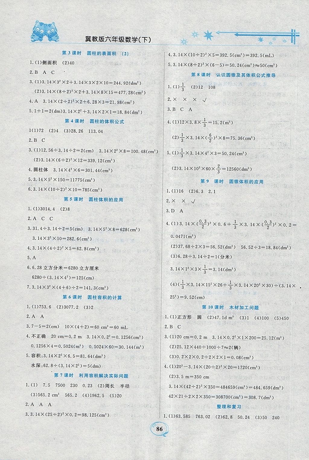 2018年精編課時(shí)訓(xùn)練課必通六年級(jí)數(shù)學(xué)下冊(cè)冀教版 參考答案第4頁