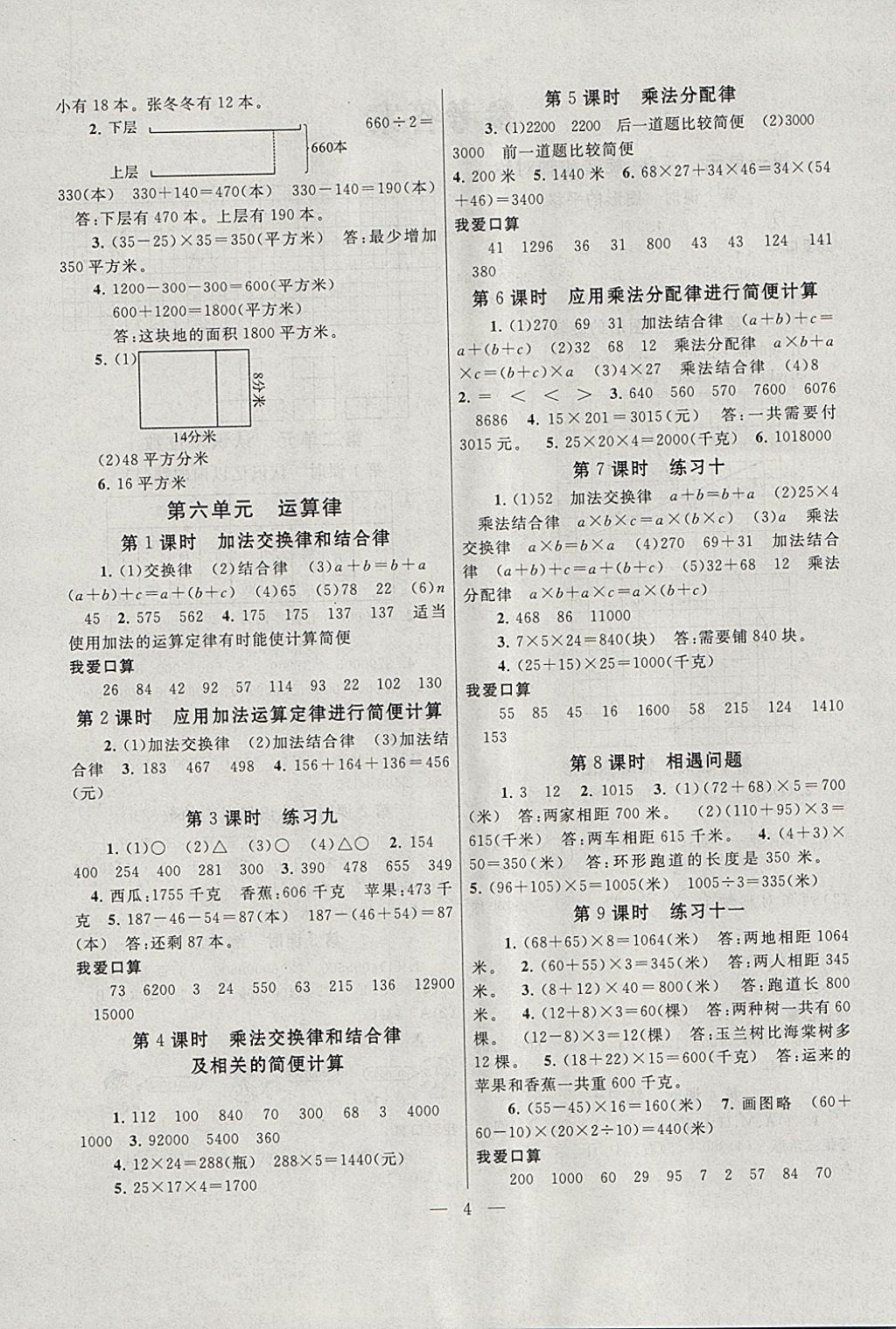 2018年启东黄冈作业本四年级数学下册江苏版 参考答案第4页