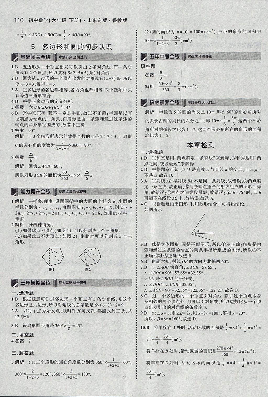 2018年5年中考3年模擬初中數(shù)學(xué)六年級(jí)下冊(cè)魯教版山東專版 參考答案第5頁