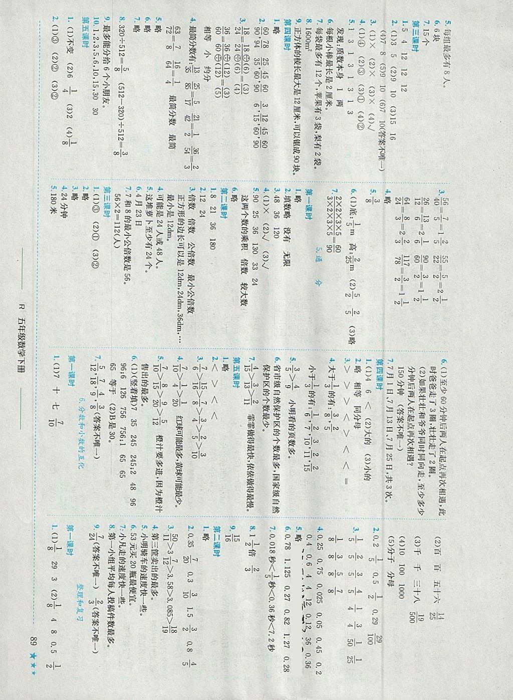 2018年黃岡小狀元作業(yè)本五年級(jí)數(shù)學(xué)下冊(cè)人教版江西專版 參考答案第5頁