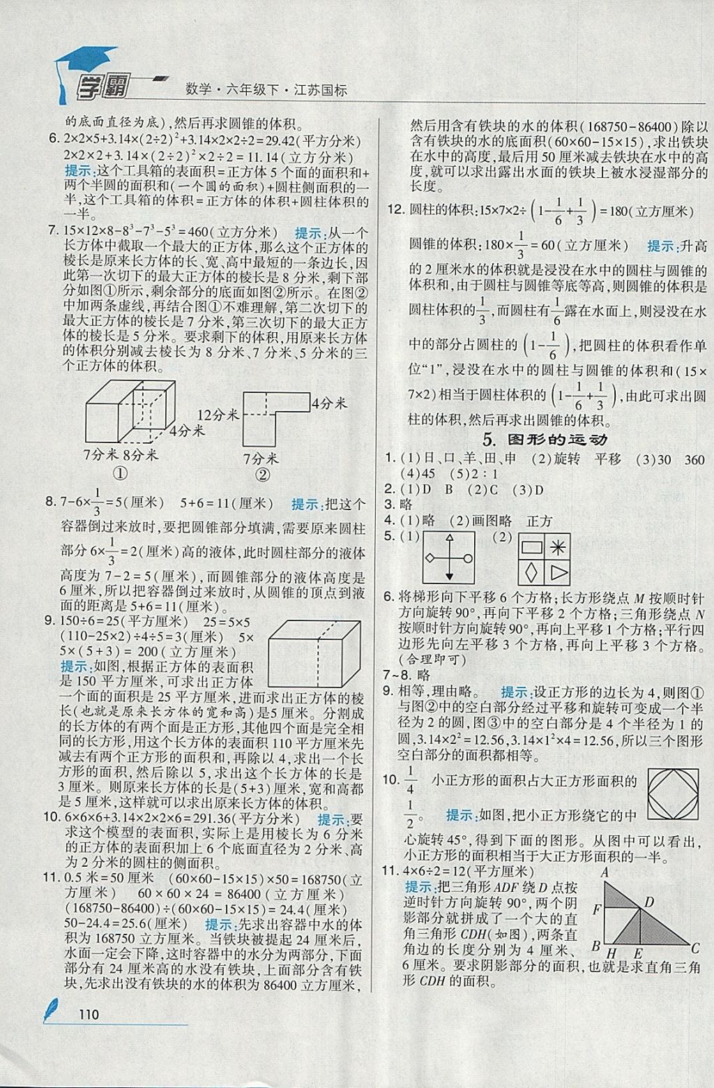 2018年經綸學典學霸六年級數學下冊江蘇版 參考答案第24頁