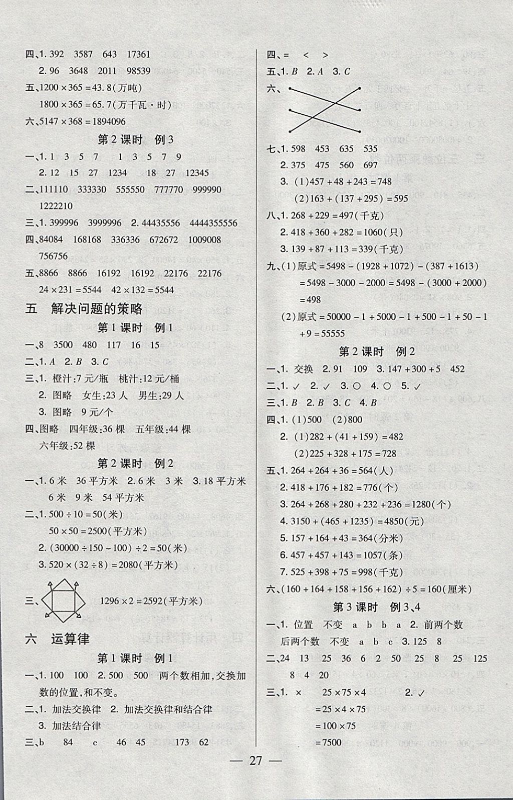 2018年紅領(lǐng)巾樂園一課三練四年級(jí)數(shù)學(xué)下冊(cè)B版 參考答案第3頁