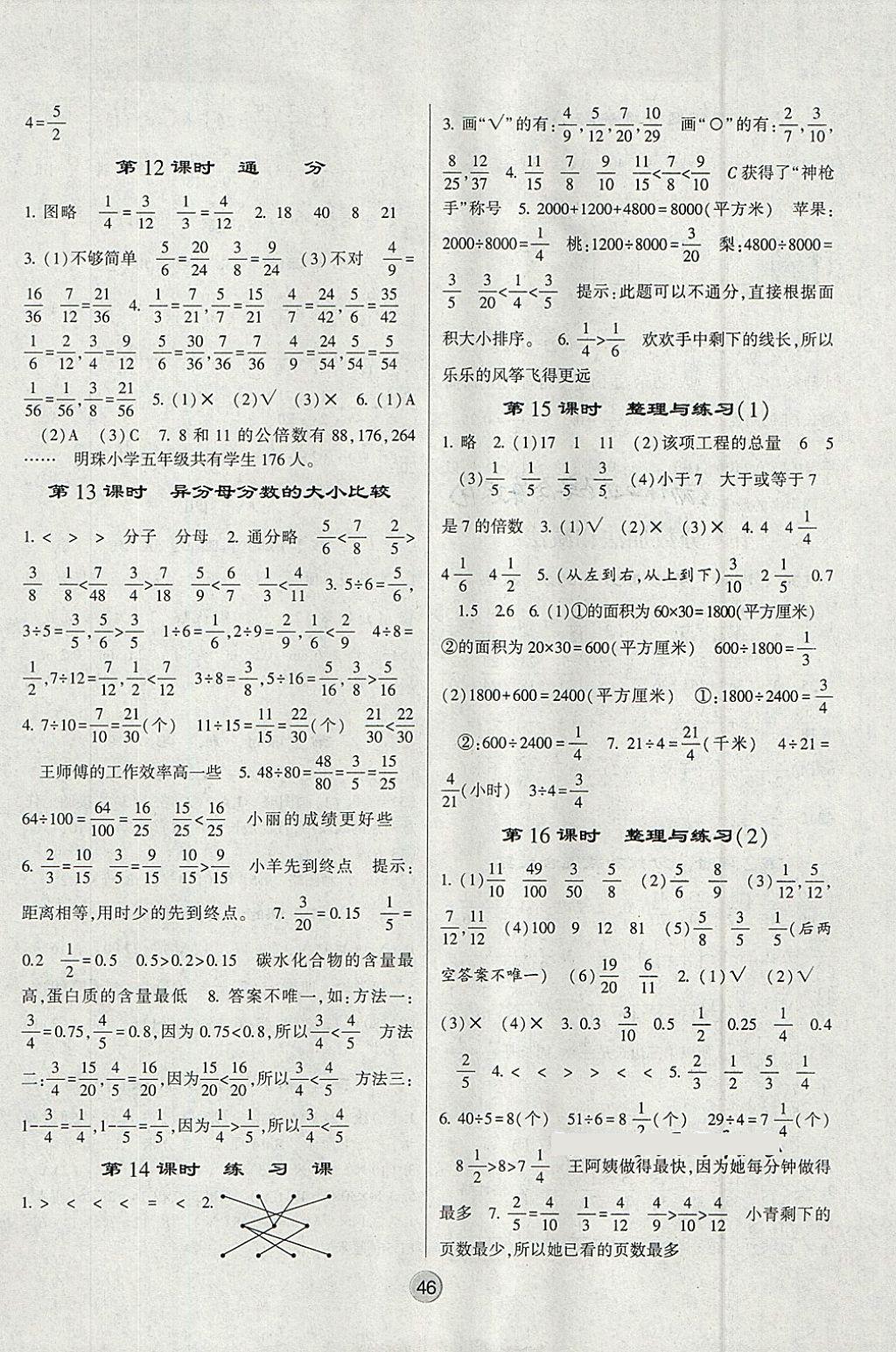 2018年經(jīng)綸學(xué)典棒棒堂五年級(jí)數(shù)學(xué)下冊(cè)江蘇版 參考答案第6頁(yè)