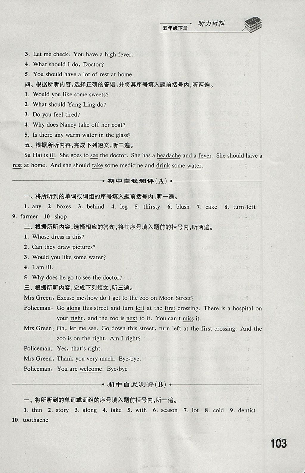 2018年同步練習(xí)五年級英語下冊譯林版江蘇鳳凰科學(xué)技術(shù)出版社 參考答案第5頁