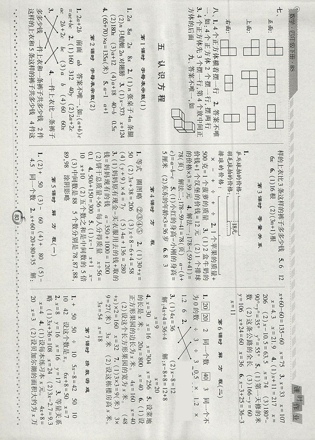 2018年经纶学典课时作业四年级数学下册北师大版 参考答案第7页