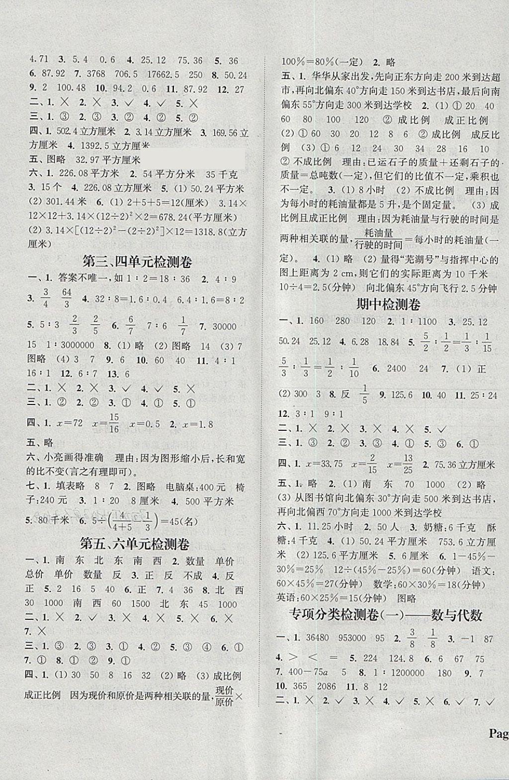 2018年通城學(xué)典課時新體驗(yàn)六年級數(shù)學(xué)下冊蘇教版 參考答案第7頁