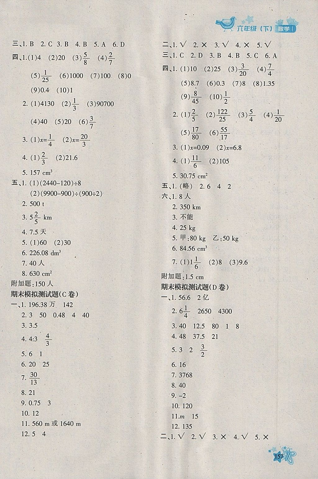 2018年新教材同步導(dǎo)學(xué)優(yōu)化設(shè)計(jì)課課練六年級(jí)數(shù)學(xué)下冊(cè) 參考答案第23頁(yè)