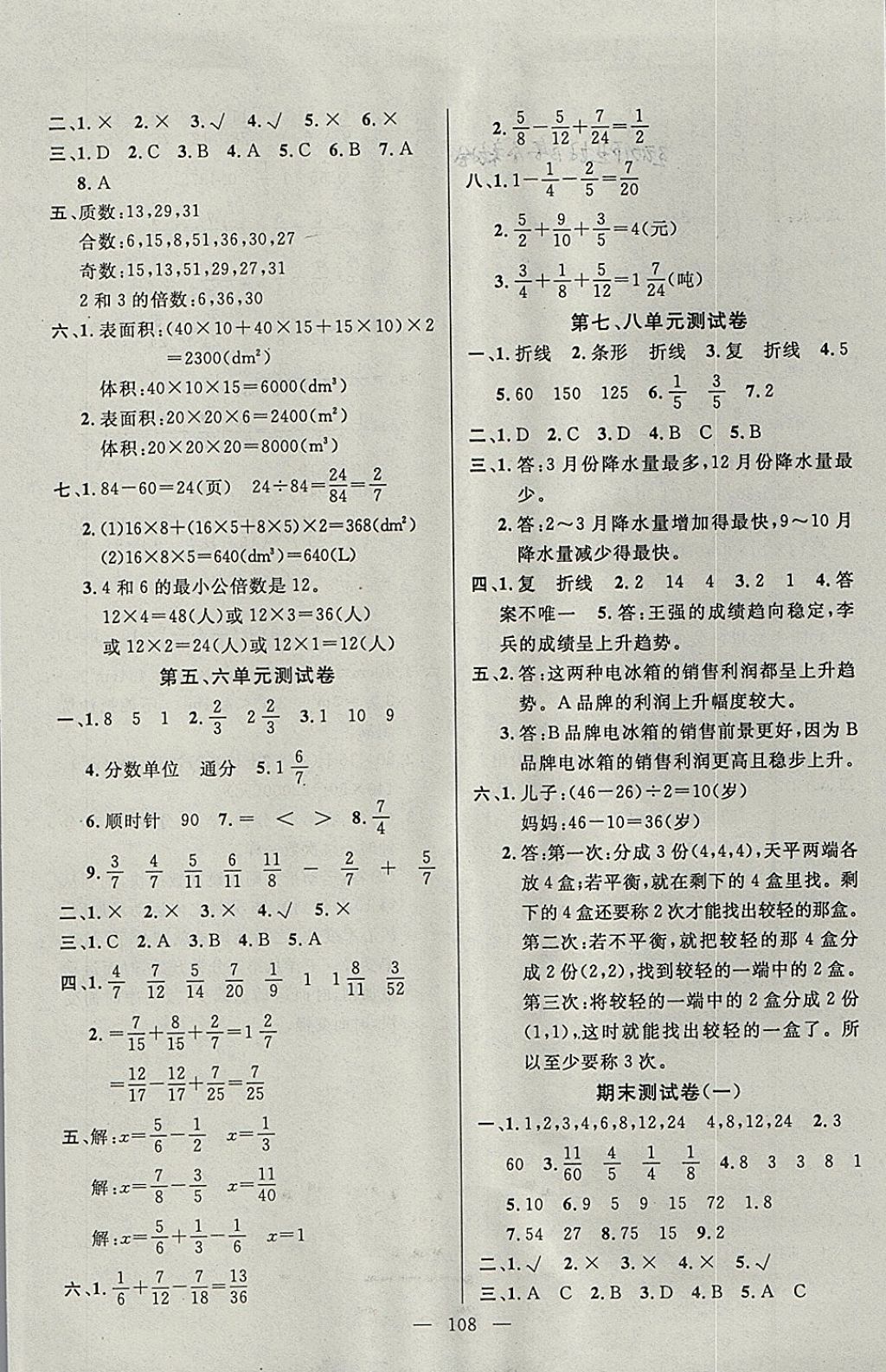 2018年百分學(xué)生作業(yè)本題練王五年級(jí)數(shù)學(xué)下冊人教版 參考答案第14頁