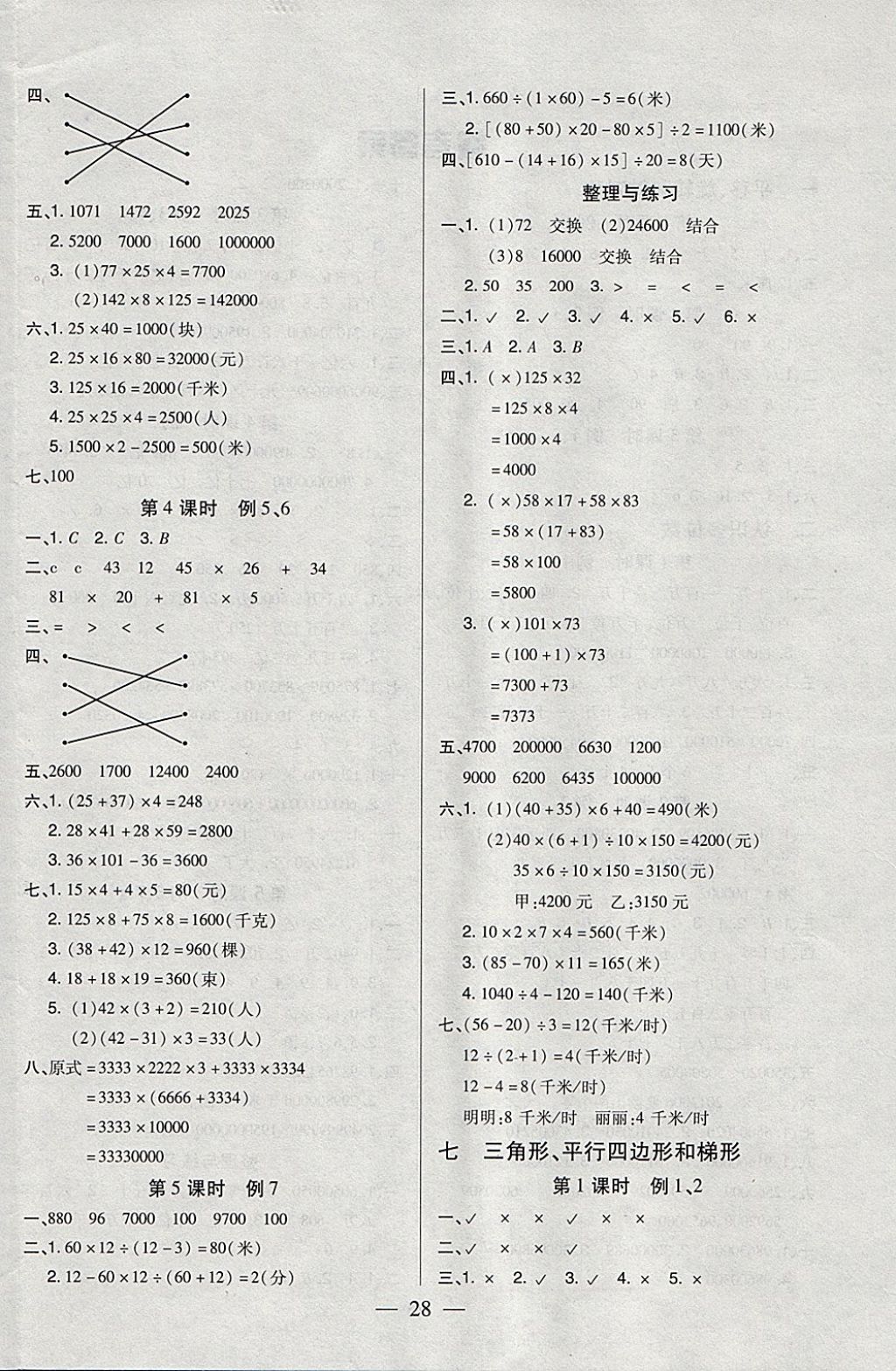 2018年红领巾乐园一课三练四年级数学下册B版 参考答案第4页