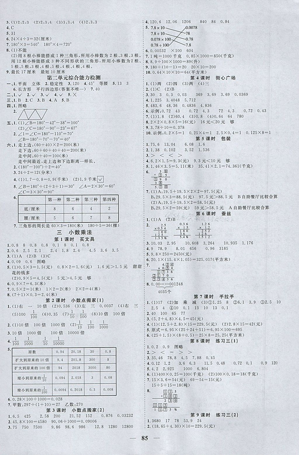 2018年阳光同学课时优化作业四年级数学下册北师大版 参考答案第3页