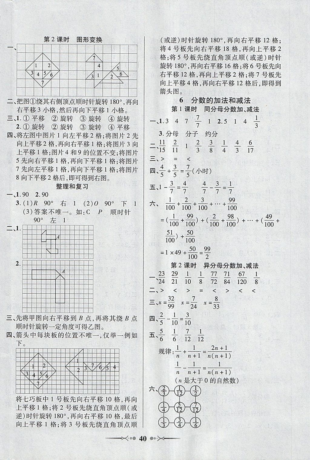 2018年英才學業(yè)評價五年級數(shù)學下冊人教版 參考答案第8頁