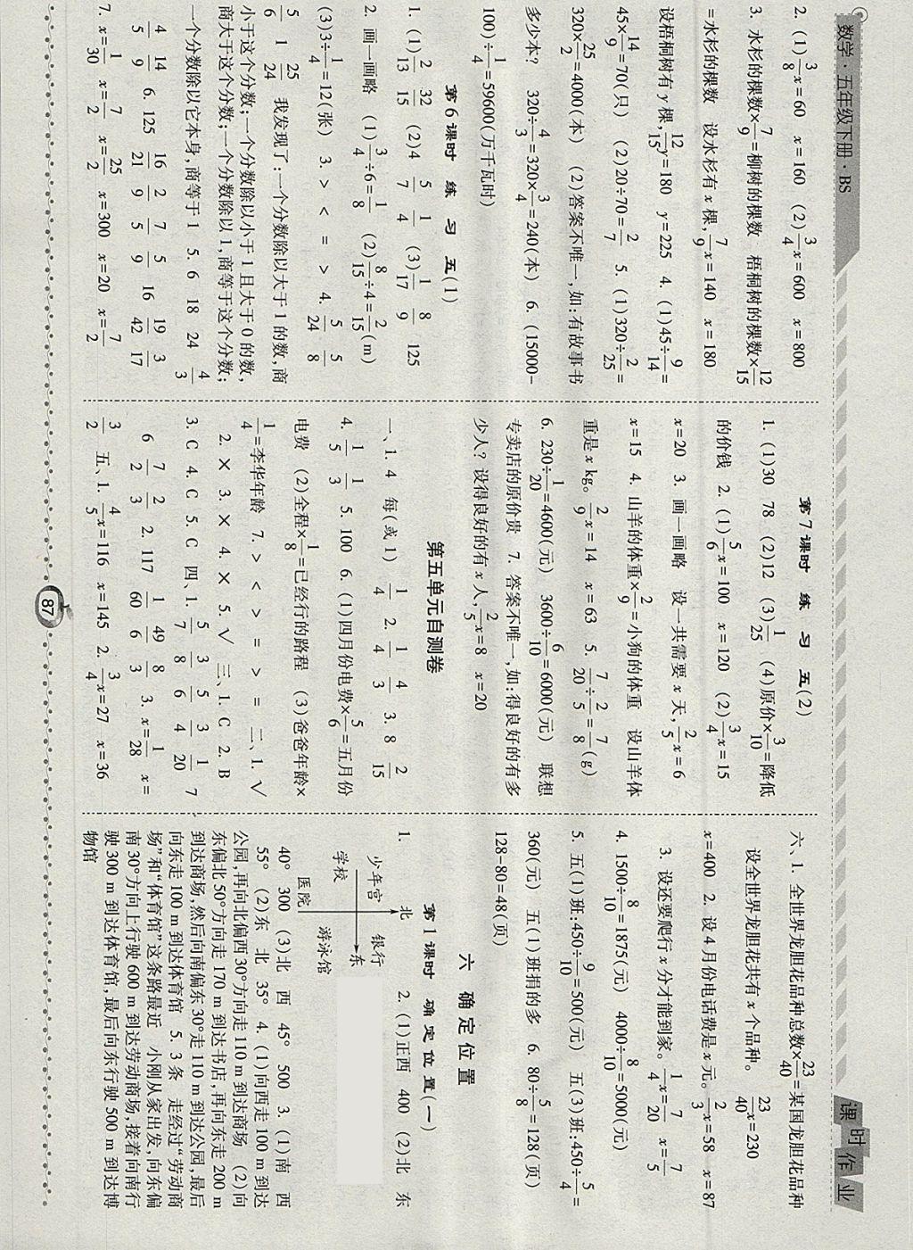 2018年經(jīng)綸學(xué)典課時(shí)作業(yè)五年級(jí)數(shù)學(xué)下冊(cè)北師大版 參考答案第7頁(yè)