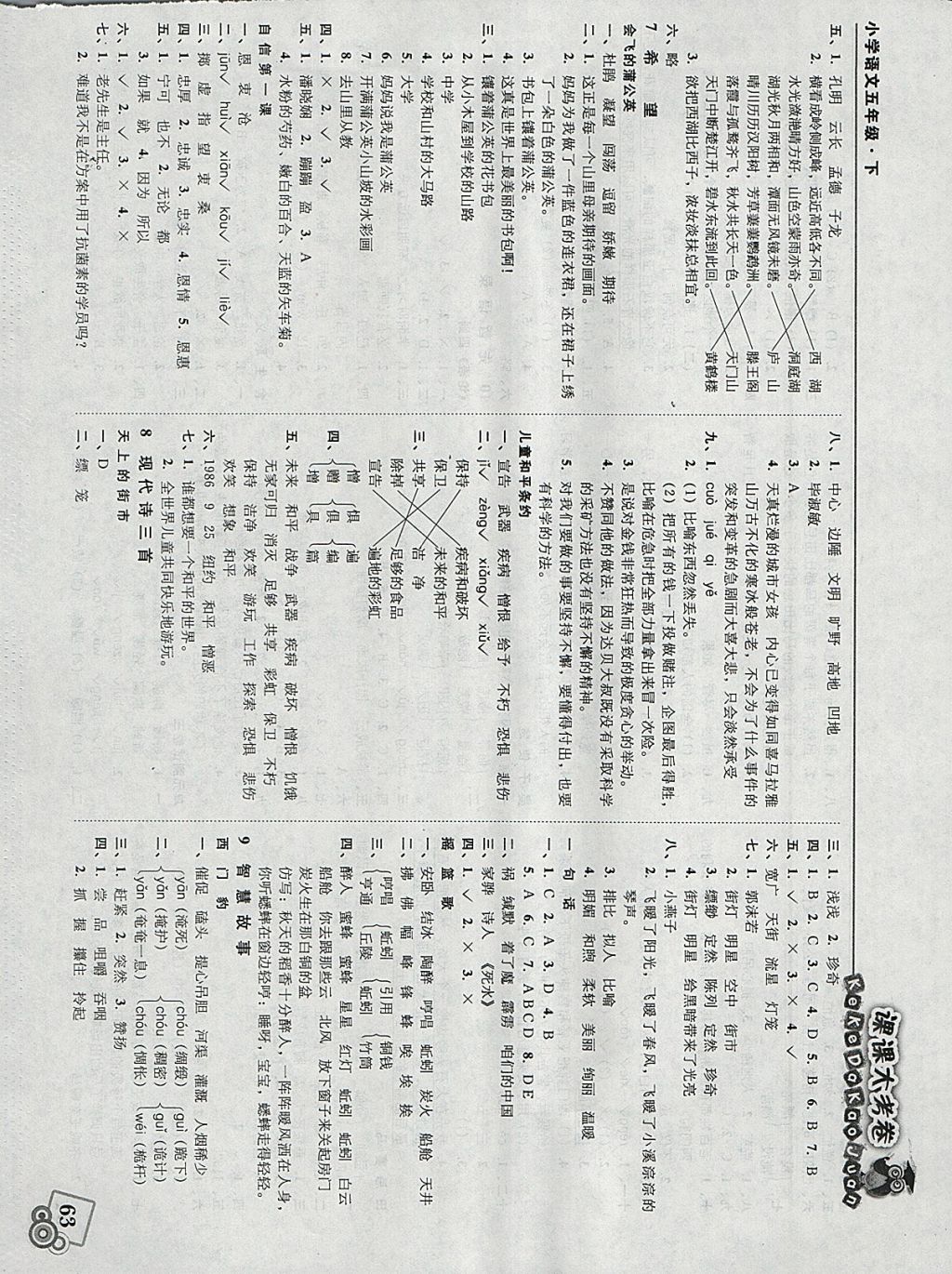 2018年北大綠卡課課大考卷五年級(jí)語(yǔ)文下冊(cè) 參考答案第5頁(yè)