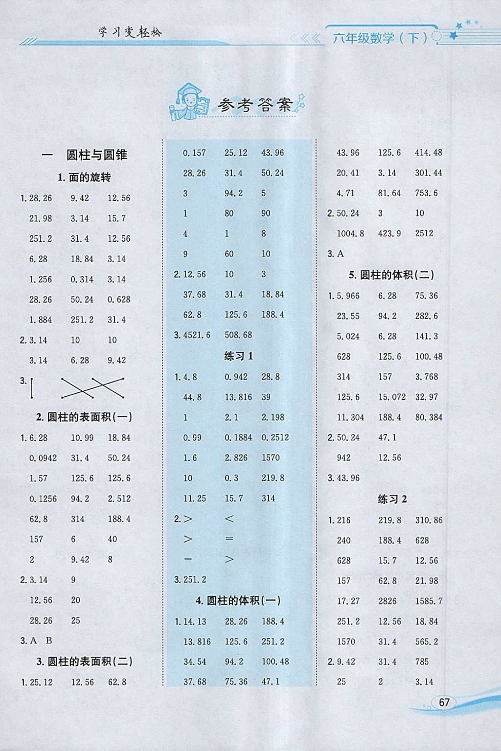 2018年口算一本通六年級數(shù)學下冊北師大版 參考答案第1頁