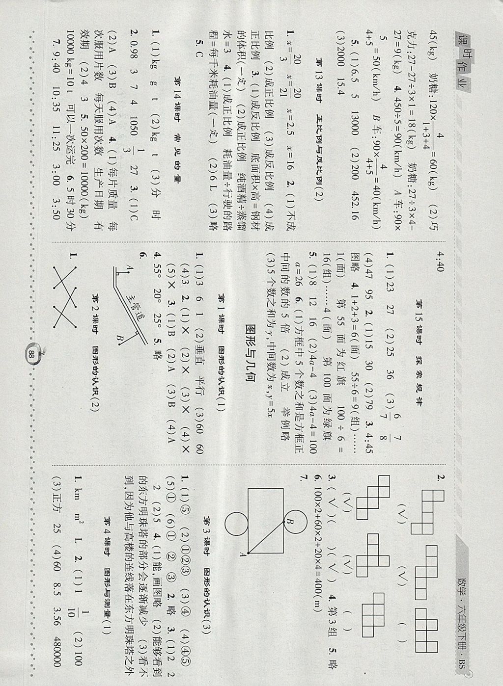 2018年經(jīng)綸學典課時作業(yè)六年級數(shù)學下冊北師大版 參考答案第10頁