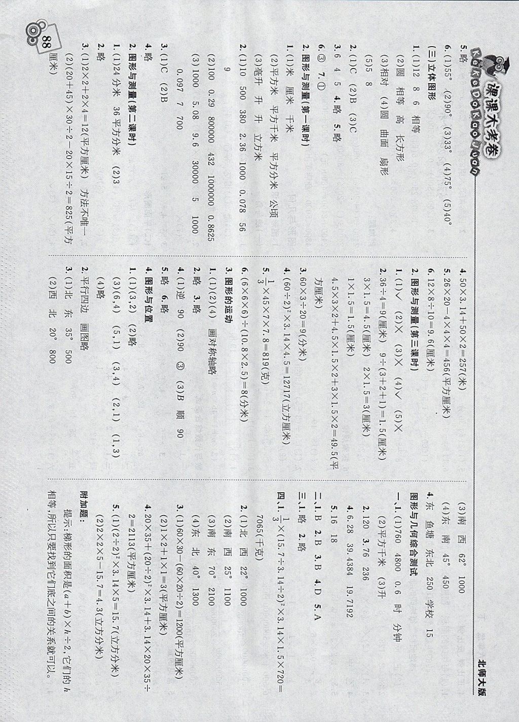 2018年北大绿卡课课大考卷六年级数学下册北师大版 参考答案第8页