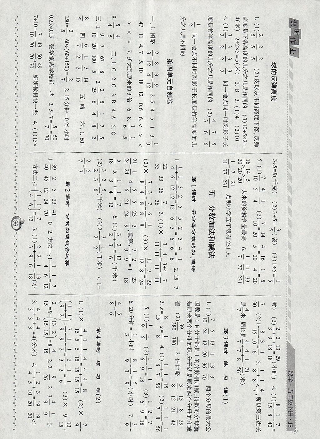 2018年經(jīng)綸學典課時作業(yè)五年級數(shù)學下冊江蘇版 參考答案第8頁