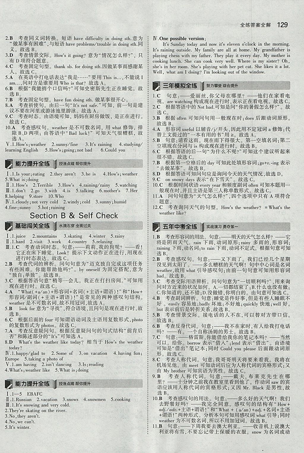 2018年5年中考3年模拟初中英语六年级下册鲁教版山东专版 参考答案第20页