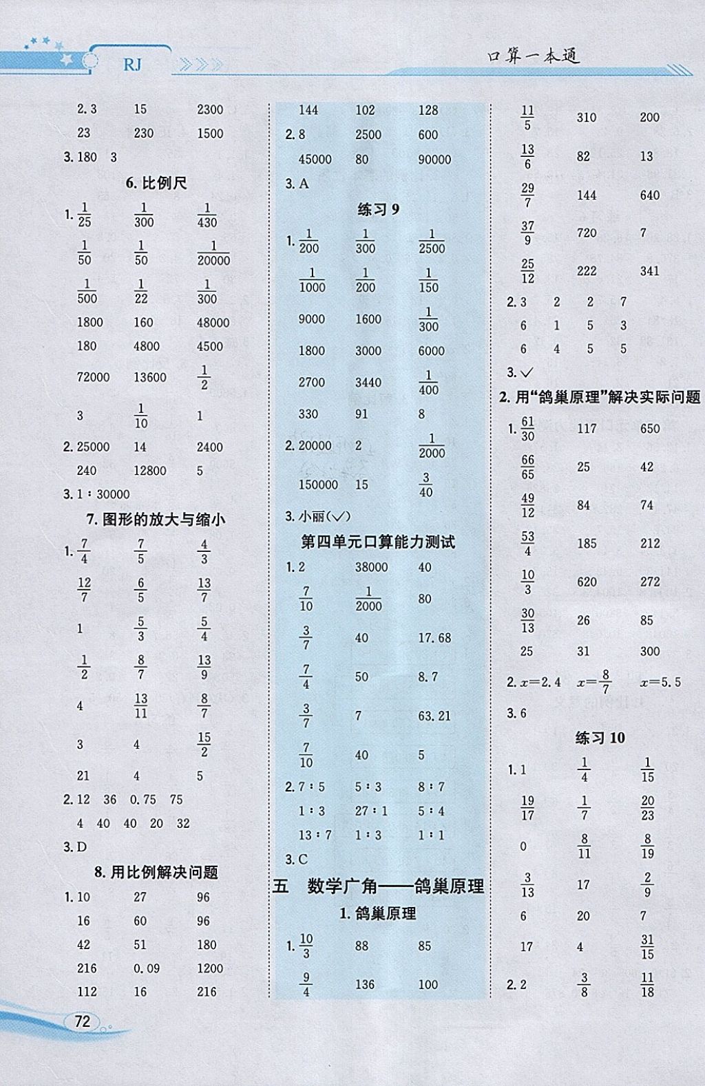 2018年口算一本通六年级数学下册人教版 参考答案第4页