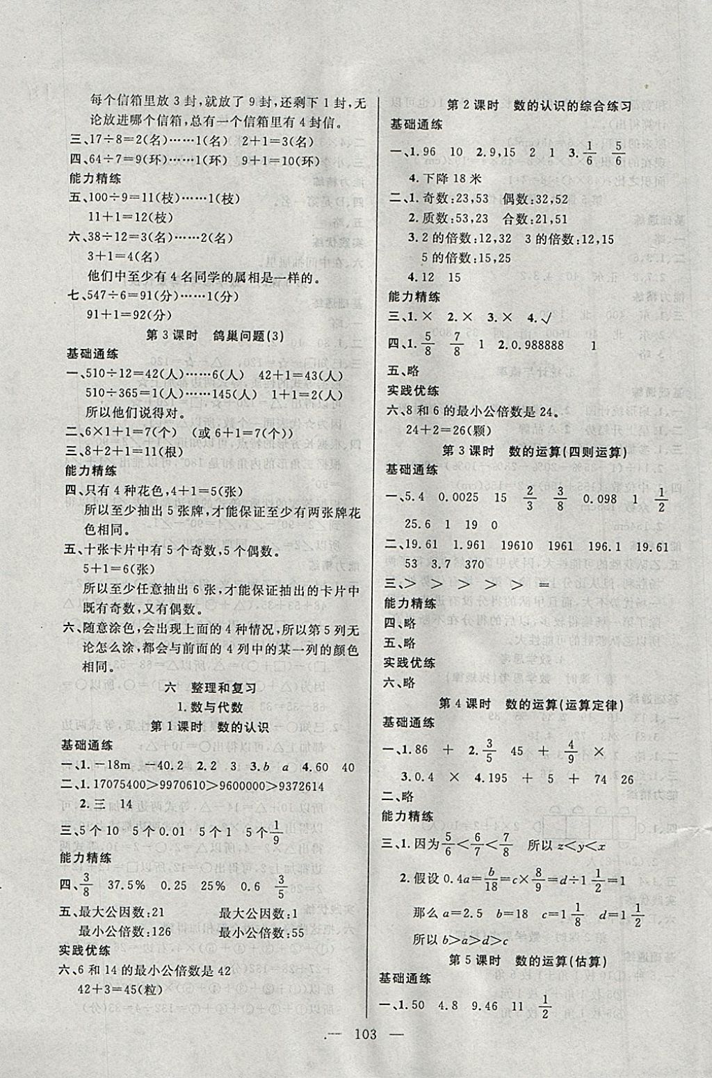 2018年百分學(xué)生作業(yè)本題練王六年級數(shù)學(xué)下冊人教版 參考答案第9頁