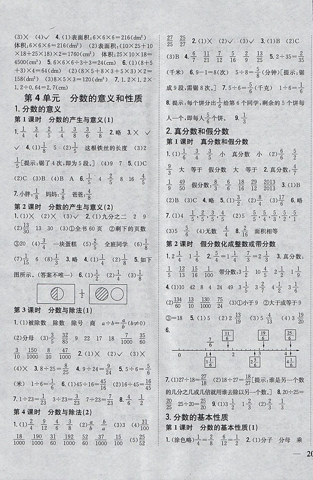 2018年全科王同步課時練習五年級數學下冊人教版 參考答案第3頁