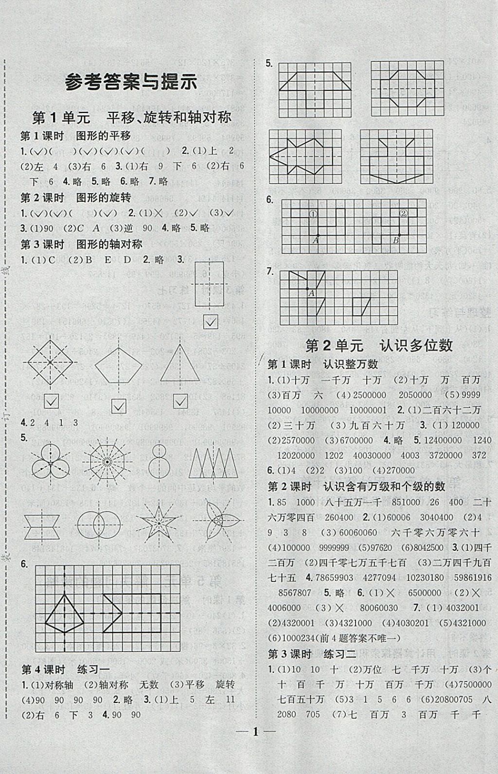 2018年全科王同步课时练习四年级数学下册江苏版 参考答案第1页